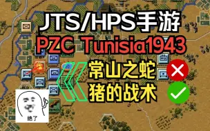 Download Video: 【JTS/PZC】突尼斯1943“The Observatory”