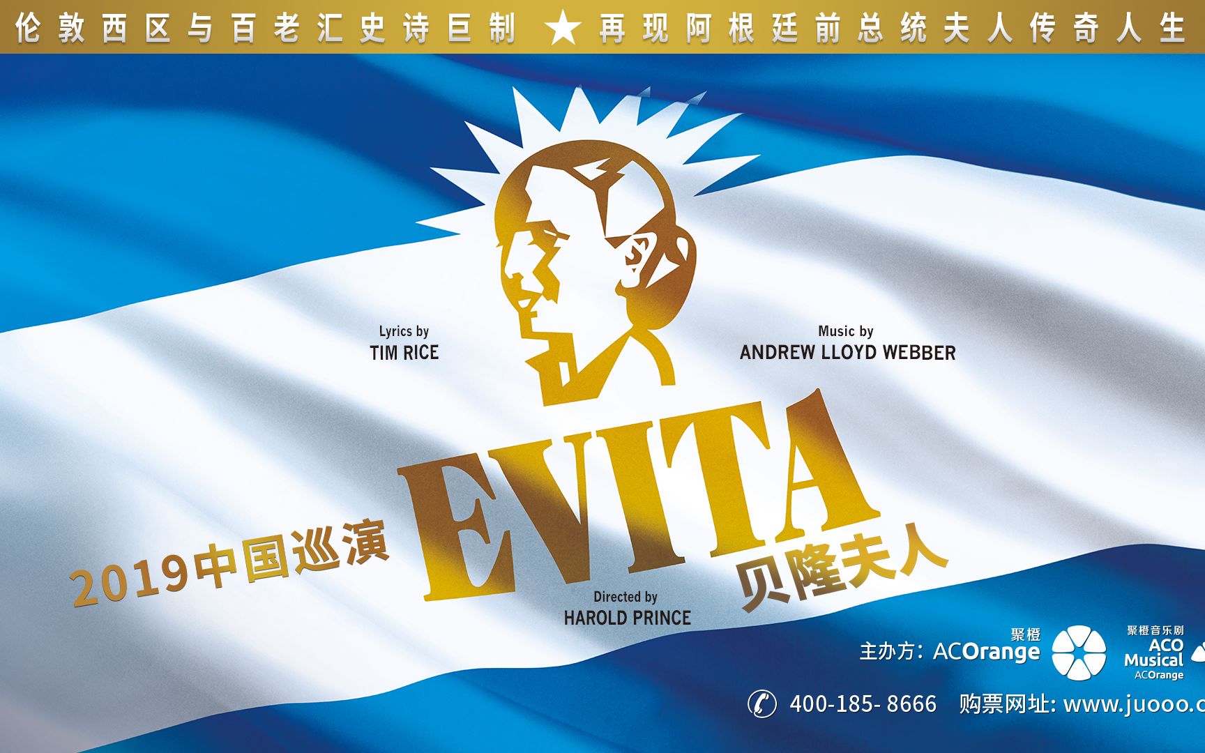 伦敦西区与百老汇史诗巨制——原版音乐剧《贝隆夫人》(EVITA) 官方宣传片哔哩哔哩bilibili