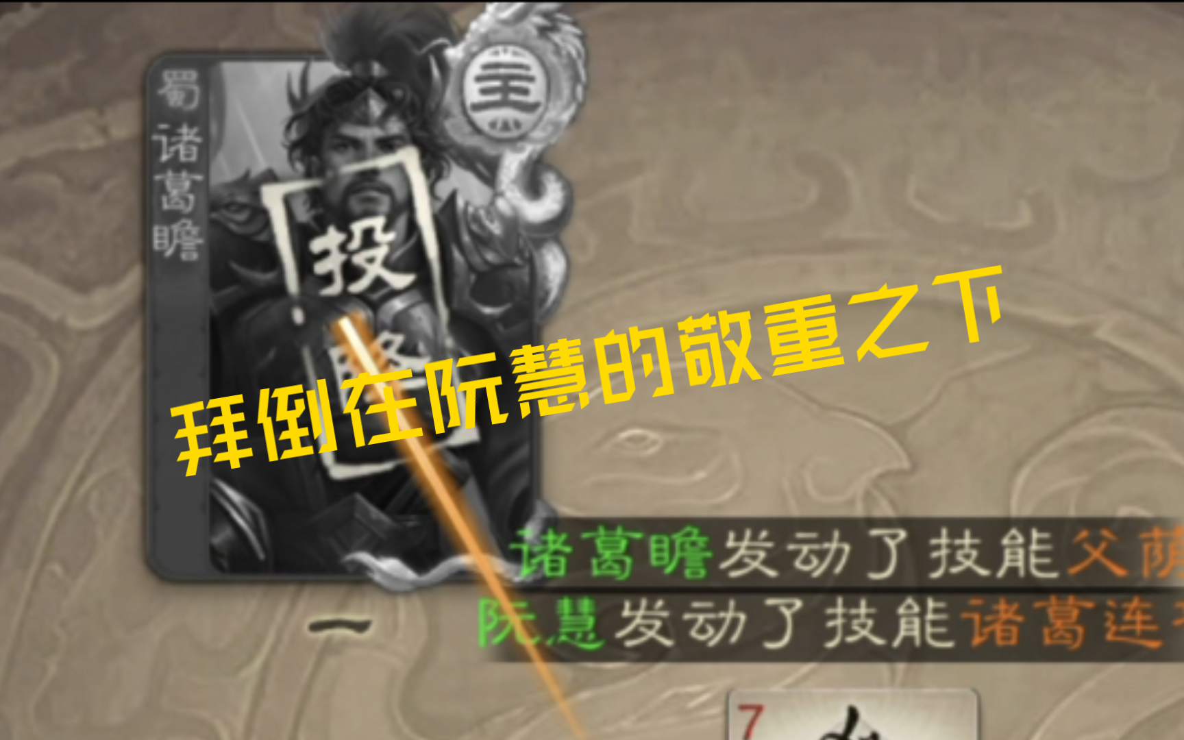 从0开始攒周处的三国杀日常第44天