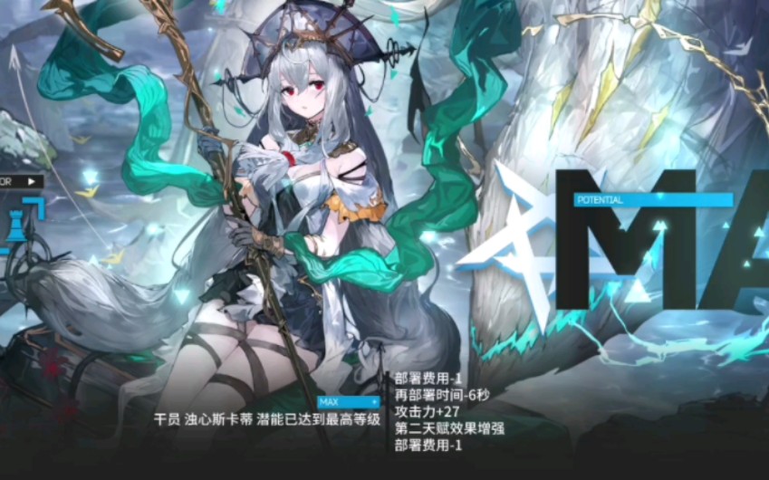 【明日方舟】纪念我入坑后的第一个满潜6星