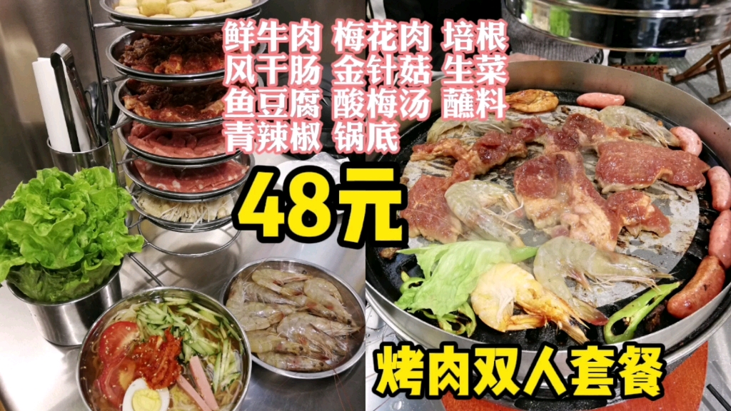 洛阳这家烤肉真不赖,正宗东北味儿,菜品全肉新鲜,冷面也老正宗了,拿生菜卷肉大口吃太过瘾了.哔哩哔哩bilibili