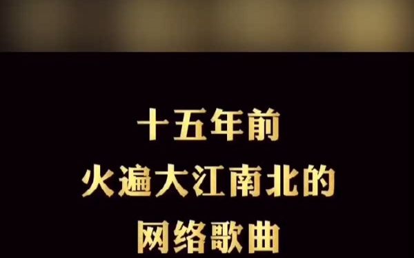 经典怀旧歌曲哔哩哔哩bilibili