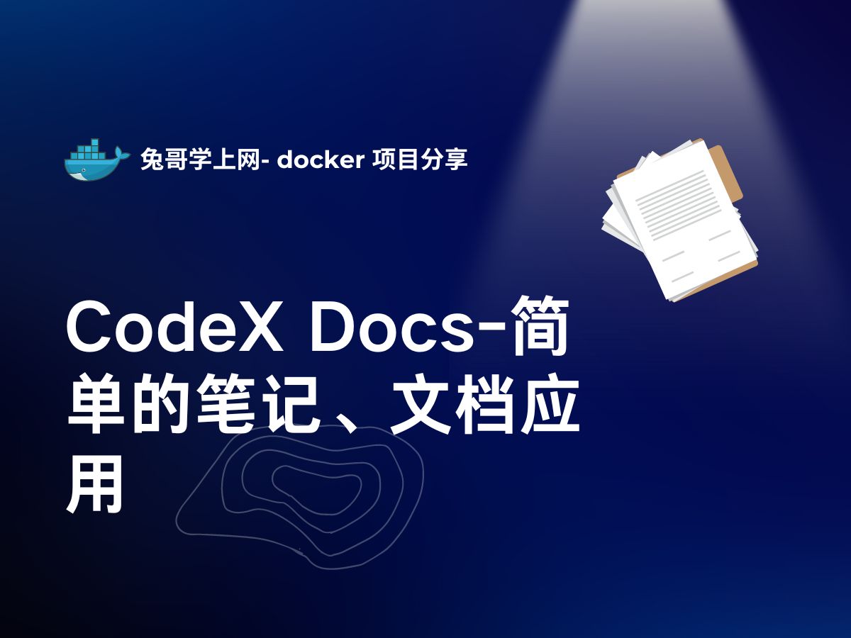 Docker 项目分享CodeX Docs一键搭建简单的笔记、文档应用教程哔哩哔哩bilibili