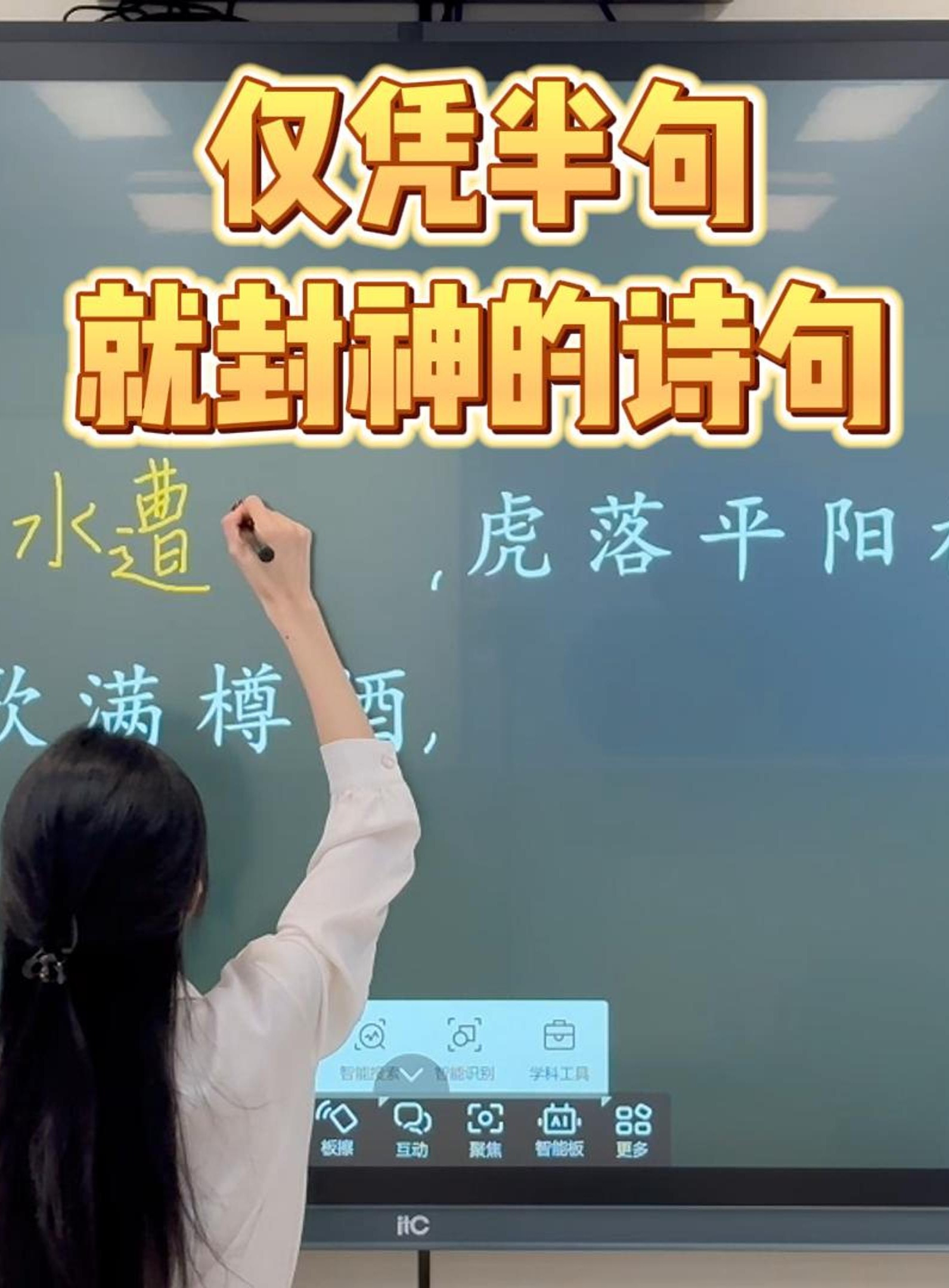 仅凭半句火了上千年,另半句知道的寥寥无几