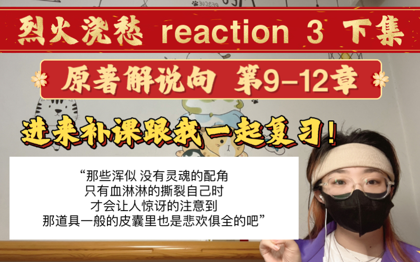 【烈火浇愁Reaction 3】一个看过很多遍原著的原著党看烈火浇愁!没看过原著的进来补课 补充亿点点细节 原著对比向 下 宣玑x盛灵渊哔哩哔哩bilibili