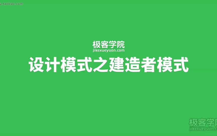 1、建造者模式课程概要哔哩哔哩bilibili