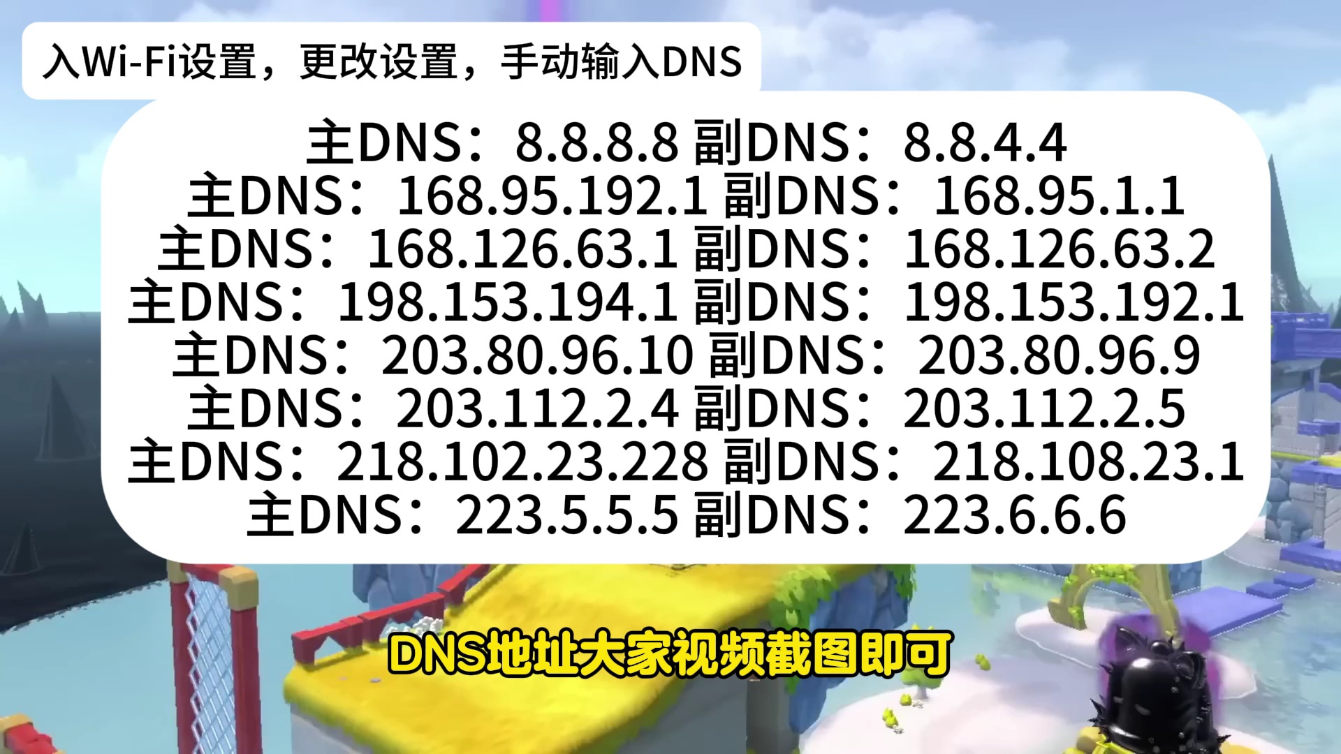 【2025年最新】任天堂switch主机dns地址分享!超好用!单机游戏热门视频