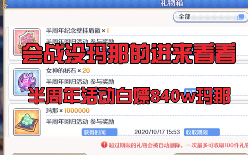 [公主连结]会战在即没玛那?活动白嫖840w玛那(附链接)哔哩哔哩bilibili