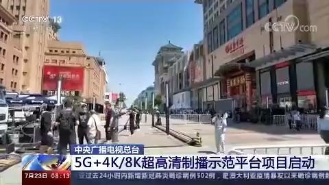 中国移动携手中央广播电视总台建设超高清制播示范平台哔哩哔哩bilibili