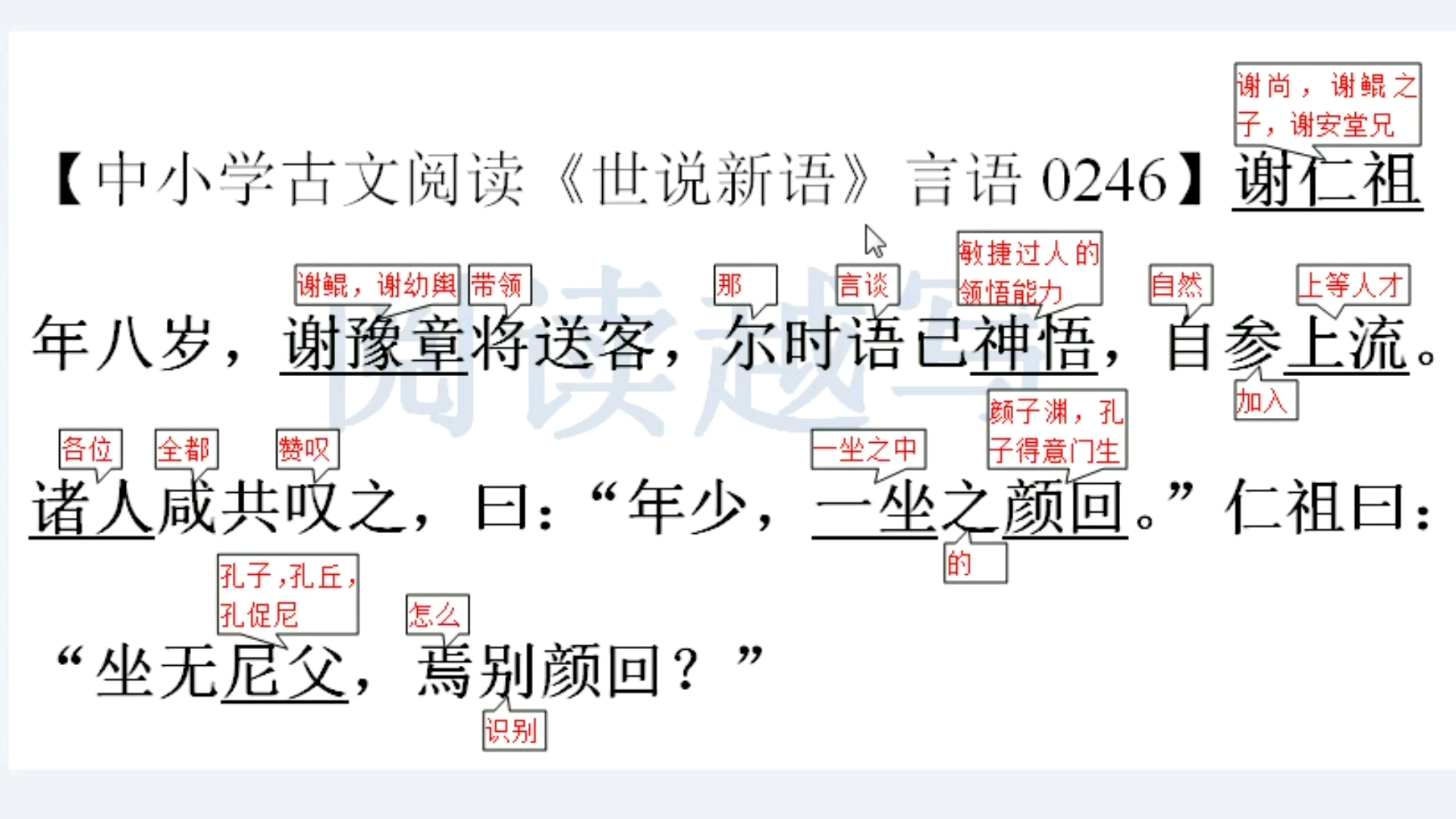 中小学文言文古文阅读学习,《世说新语》言语46:八岁孩子的应变能力让