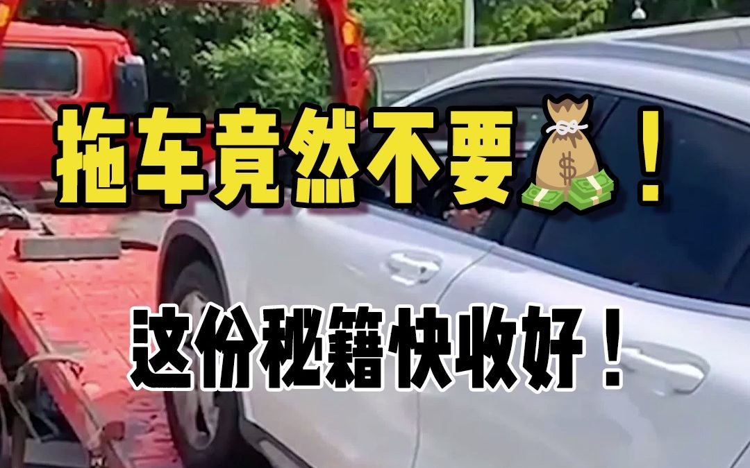 免费道路救援服务,你真的会用吗?哔哩哔哩bilibili