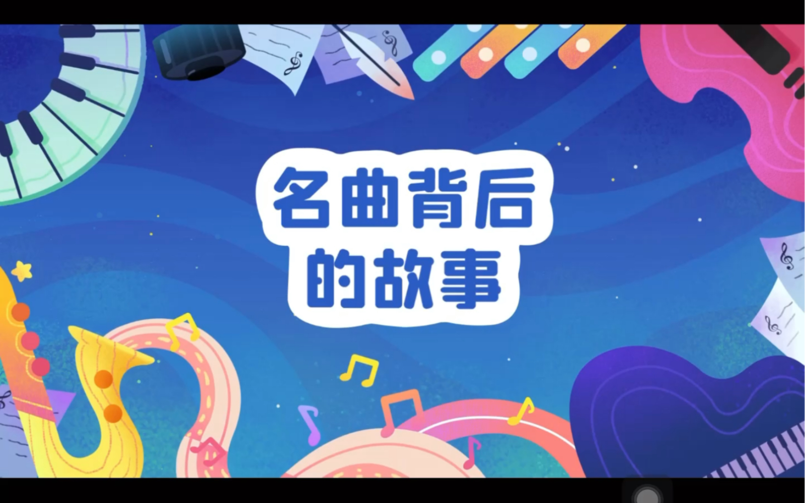 [图]VIP陪练-名曲背后的故事 肖邦《雨滴前奏曲.》