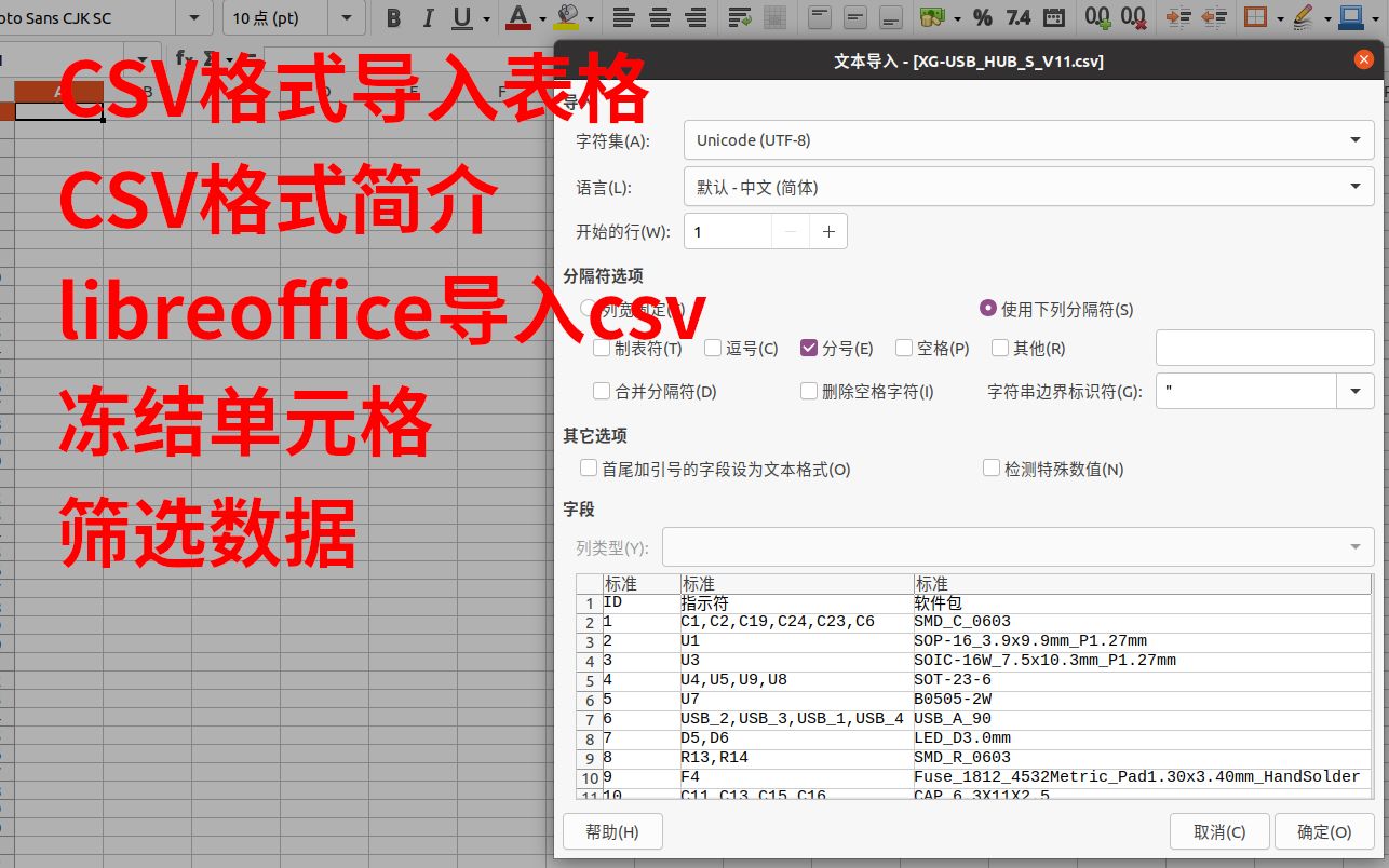 CSV格式导入到excel,wps,libreoffice,表格冻结,数据筛选哔哩哔哩bilibili