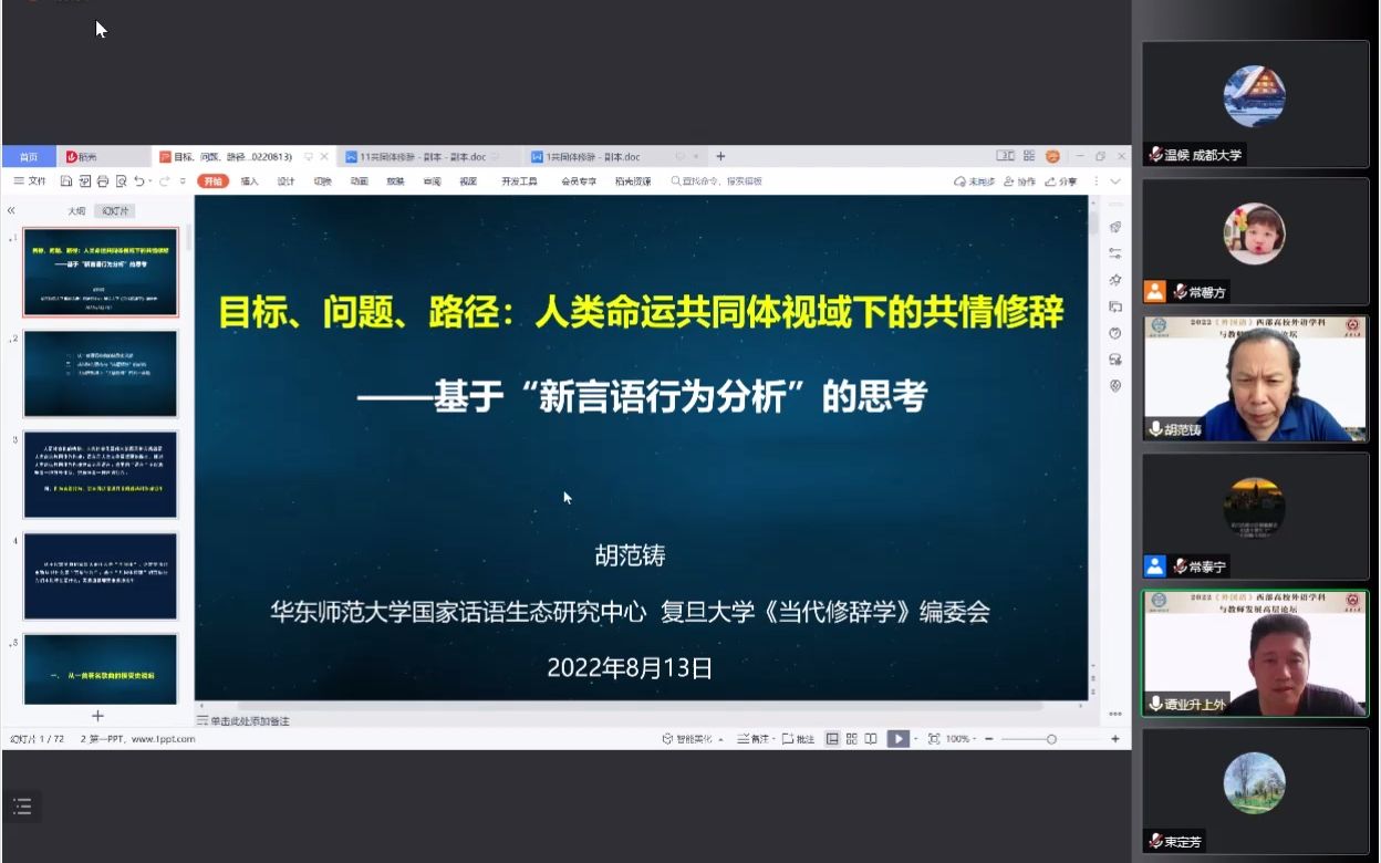 [图]人类命运共同体视域下公共媒体的共情修辞：基于“新言语行为分析”的思考——《当代修辞学》谭业升编审