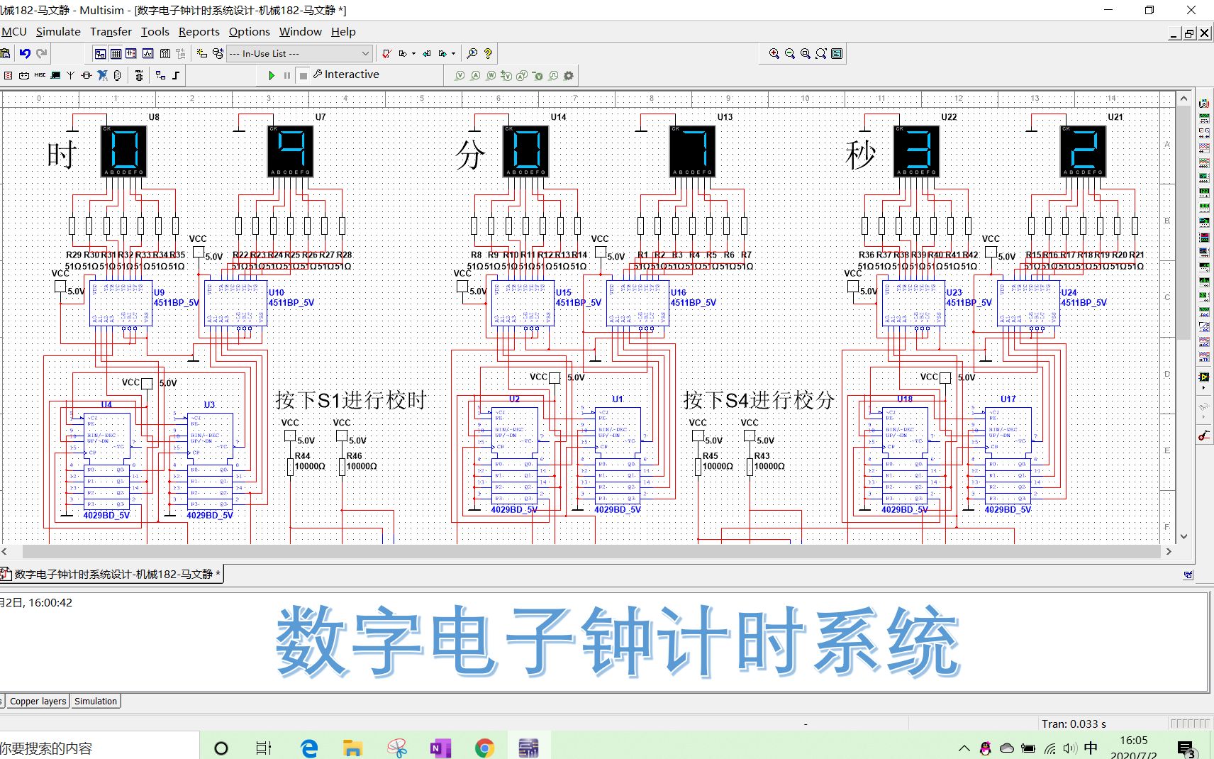 【课程设计】数字电子钟计时系统哔哩哔哩bilibili