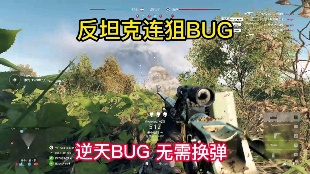 [图]反坦克连狙BUG秒杀飞机坦克【神玩家】