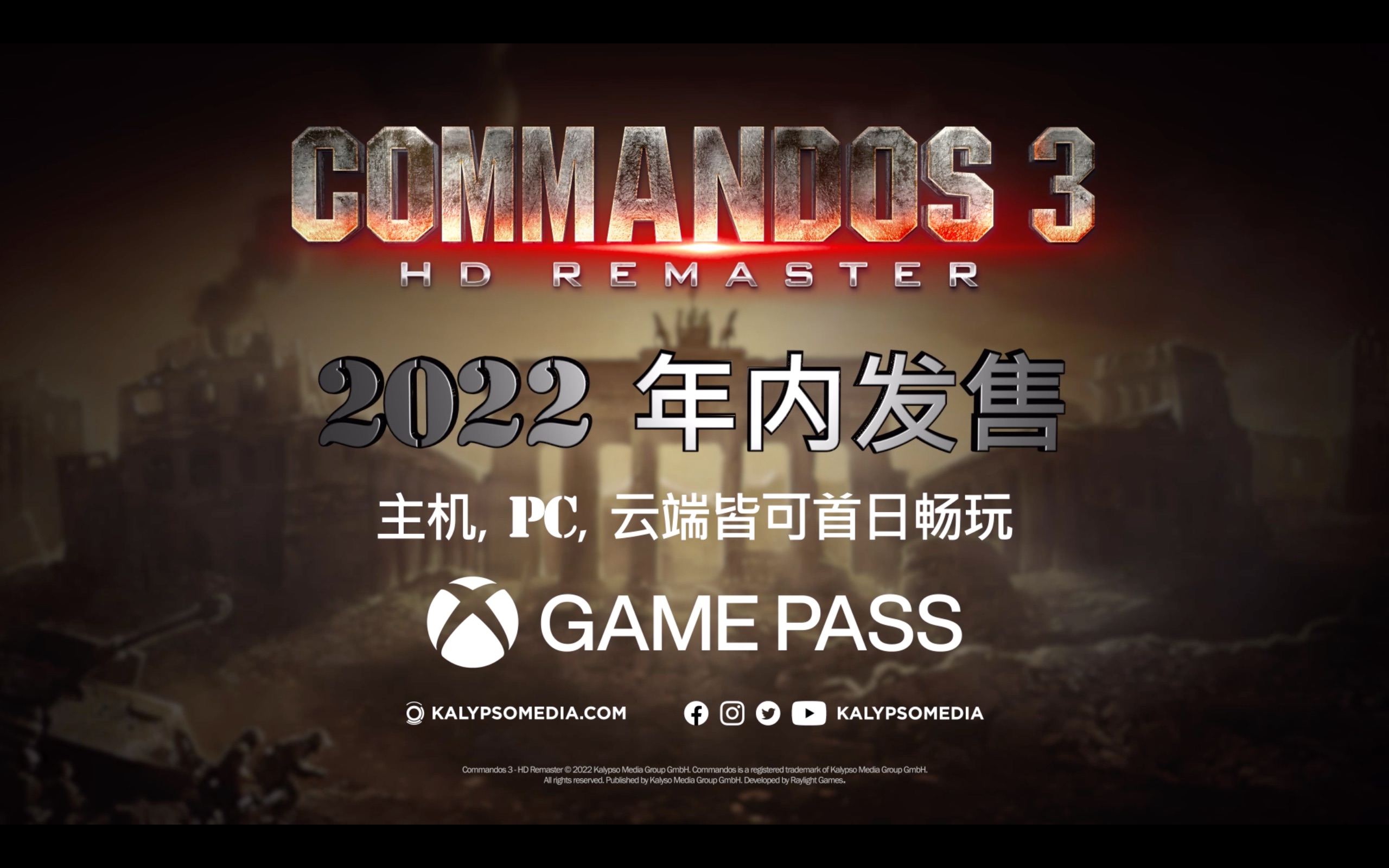 [图]【中字】《盟军敢死队3 - 高清重制版》（Commandos 3 - HD Remaster）将于2022年9月首发加入XGP！