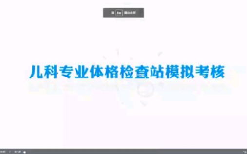 [图]儿科大查体   规培结业考试查体规范  仅供学习使用 如有侵权请联系