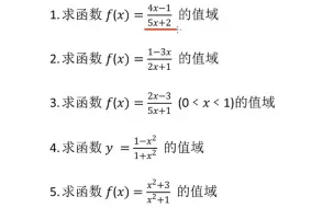 高中学霸值域题秒杀，我真的悟了！！！