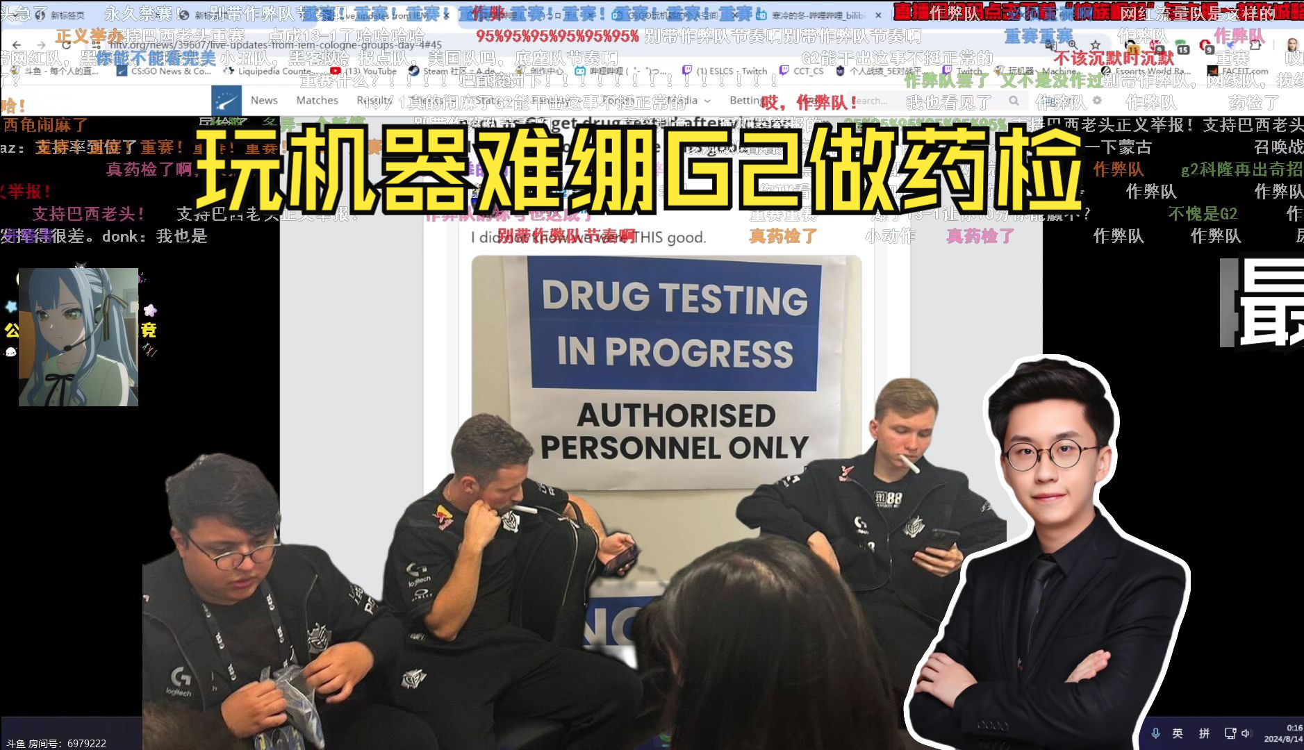 玩机器难绷G2打穿败者组后被要求进行药检 教练TAZ比赛时指战术文件被警告网络游戏热门视频