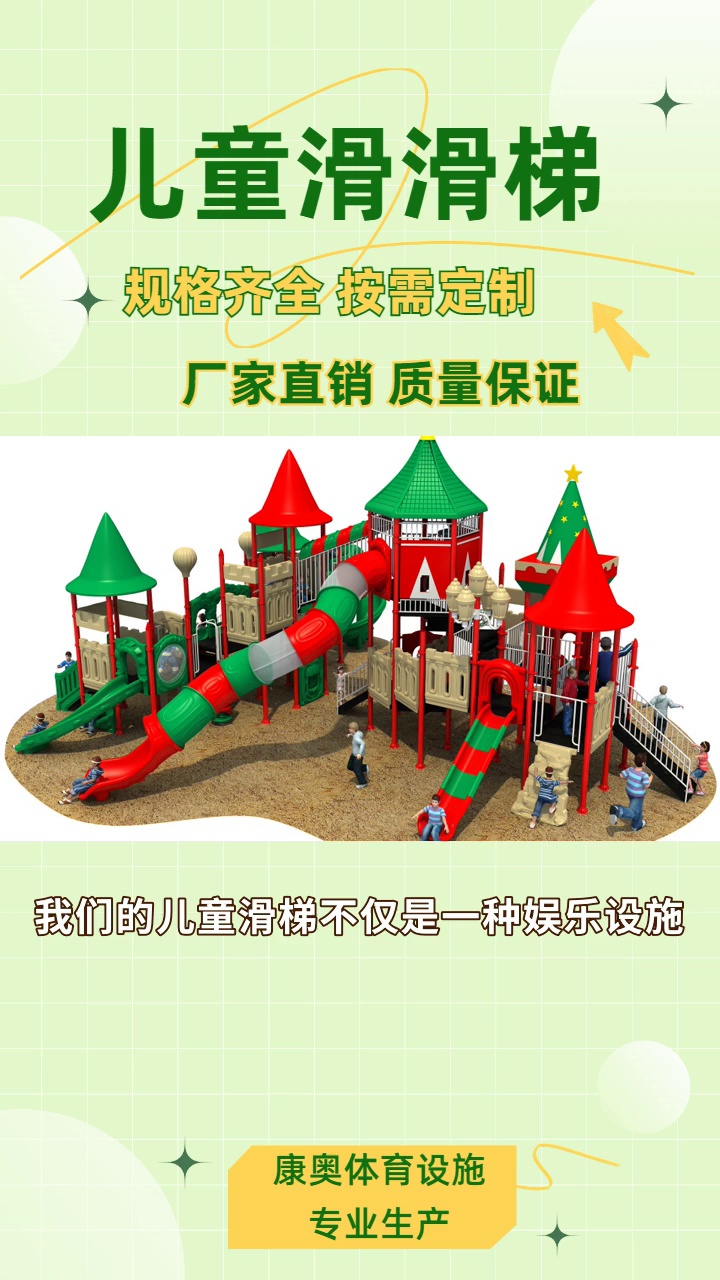 滑滑梯组合定做 #组合儿童滑梯公司 #滑滑梯组合设计 #儿童滑梯组合