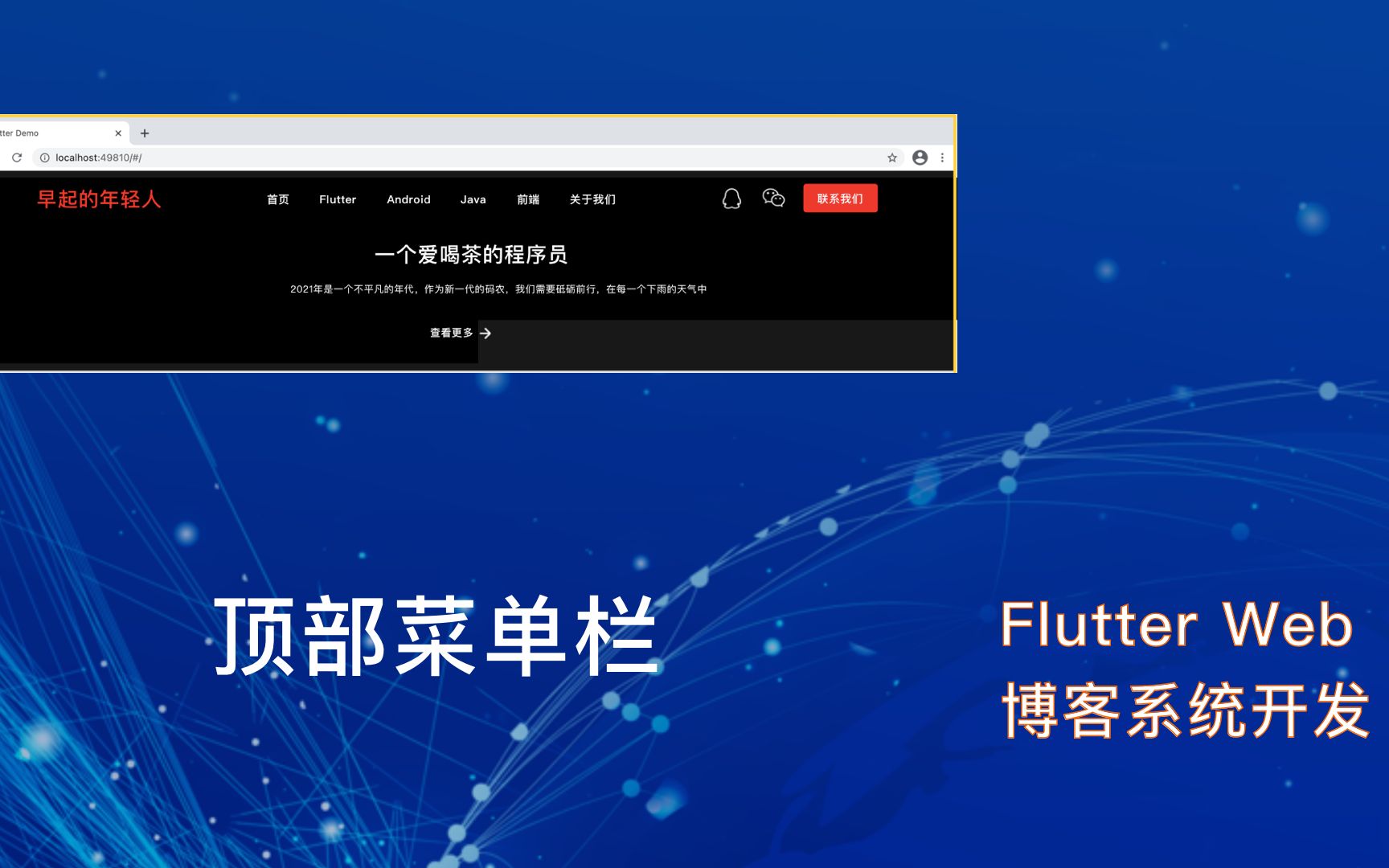 Flutter Web 博客系统开发实践 02 首页面的顶部菜单栏哔哩哔哩bilibili