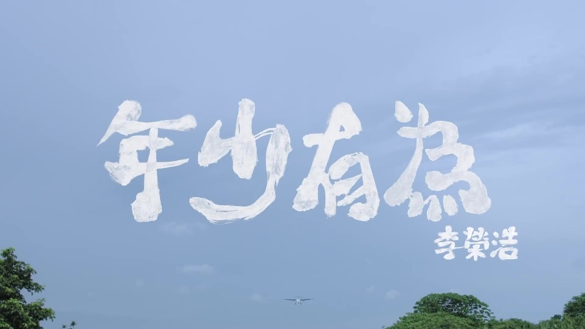 kbshinya年少有为