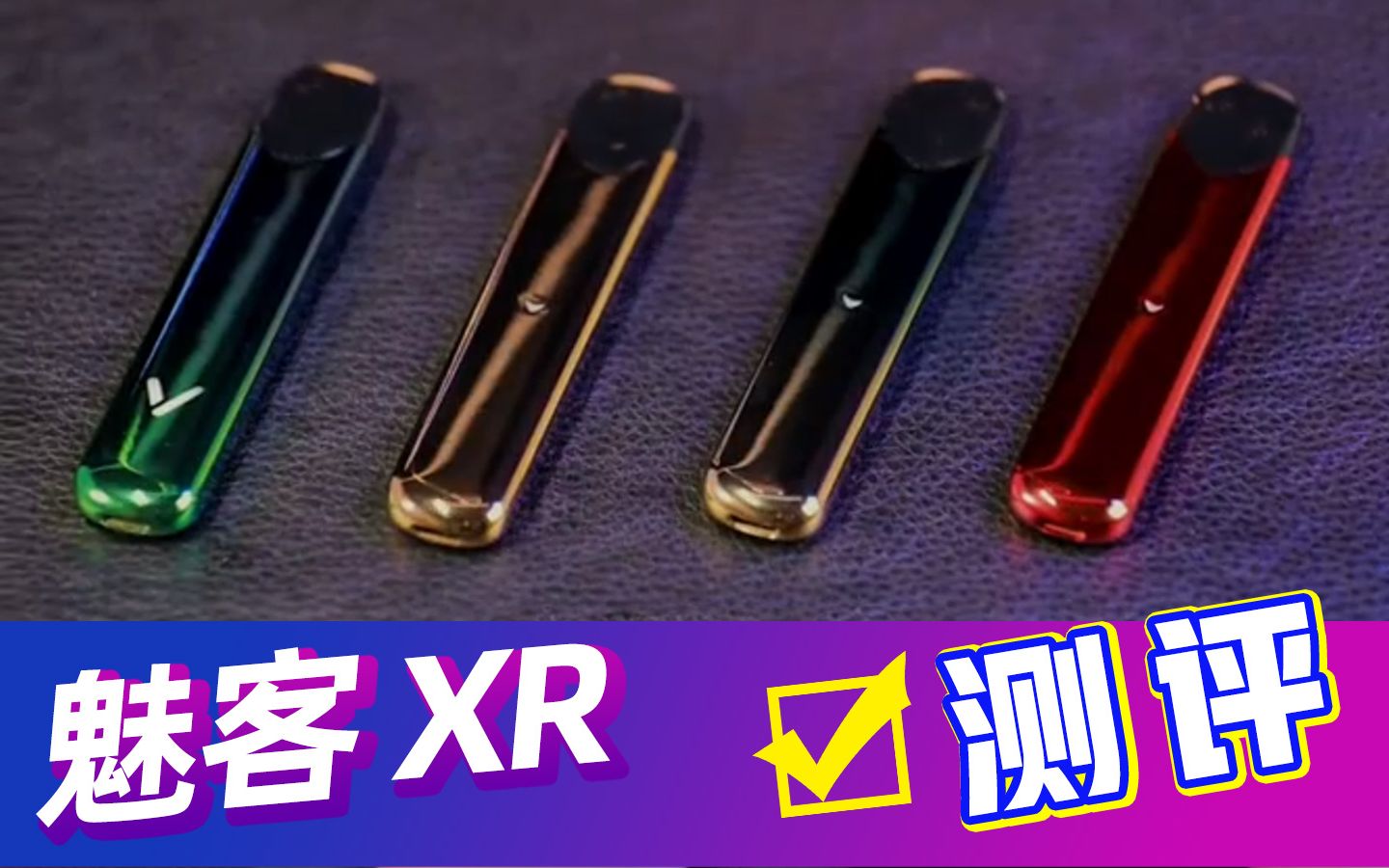 【VTEKⷮŠ魅客真香测评】VTEKⷮŠ魅客XR哔哩哔哩bilibili