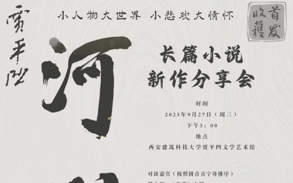 [图]贾平凹长篇小说《收获》杂志新作《河山传》分享