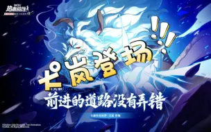 Download Video: 《热血航线》传奇伙伴日间之王犬岚正式登场！券都准备好了吗？