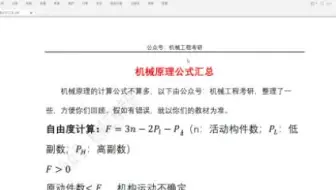机械原理公式汇总