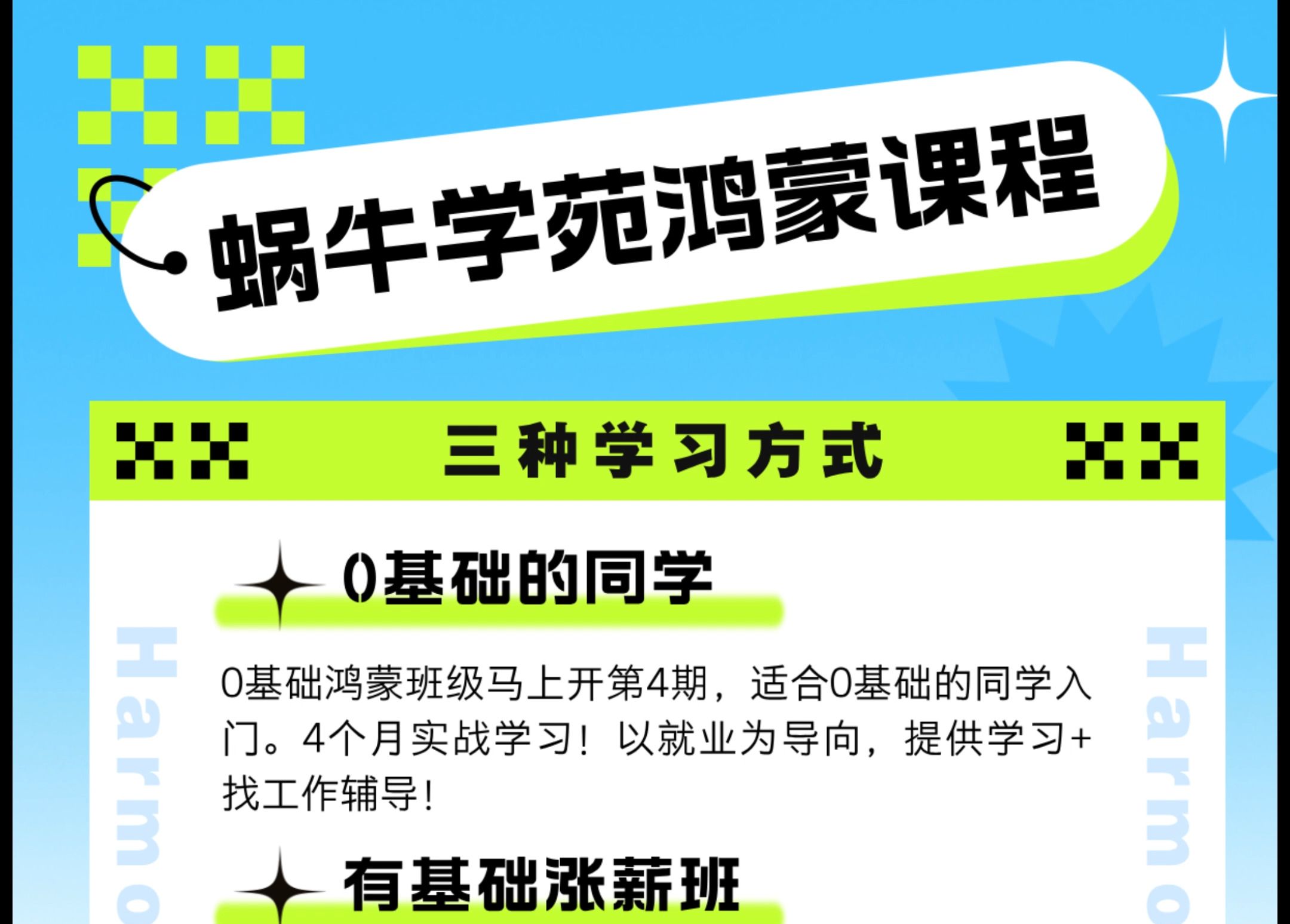 蜗牛学苑最新鸿蒙课程来了!可根据需要选择对应班级,想学鸿蒙开发的小伙伴可以滴滴我~哔哩哔哩bilibili