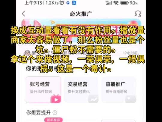 视频推广好用吗?做个实验.互动量和播放量到底哪个重要?演示