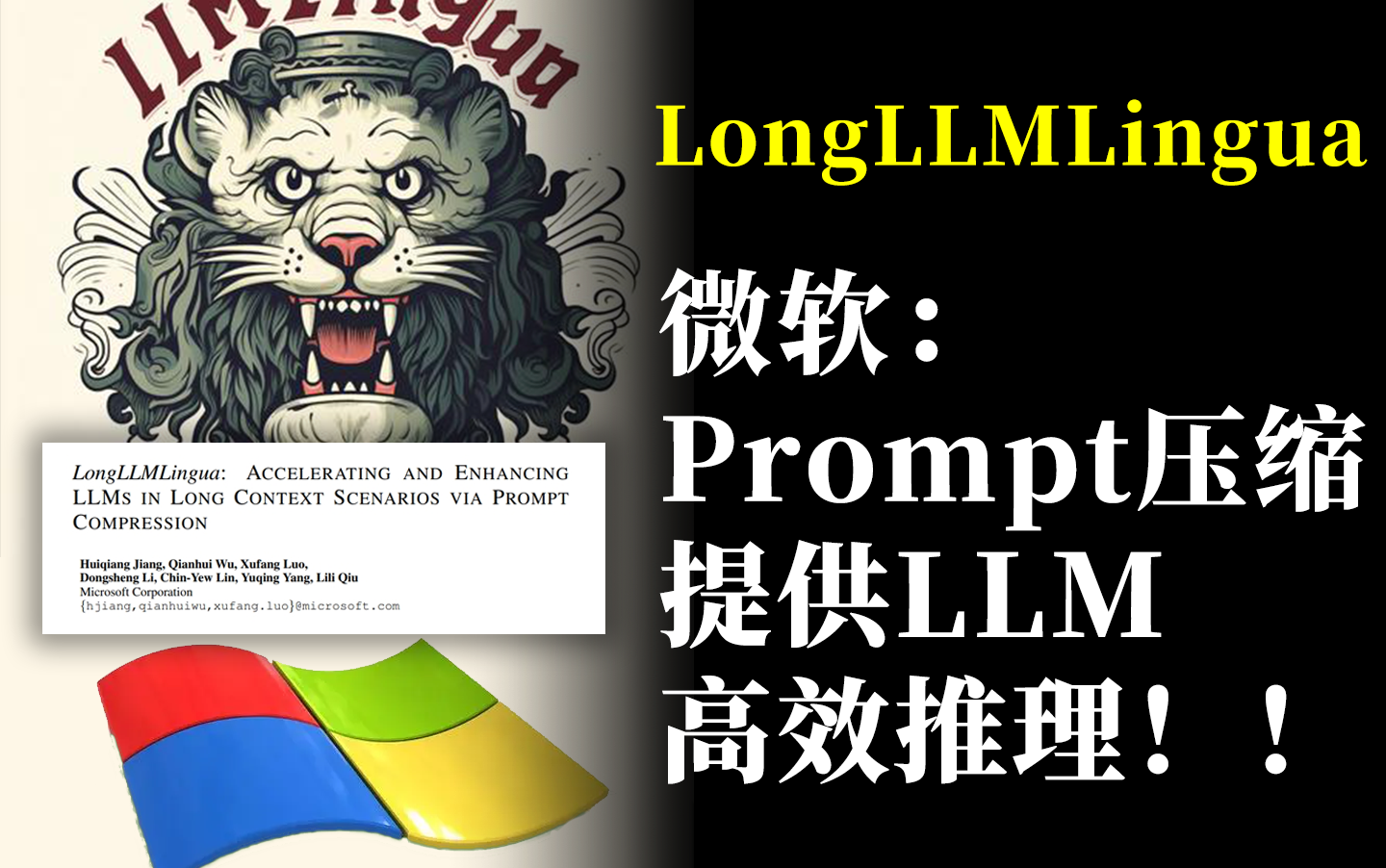 【论文速递】最高20倍!微软LLMLingua:Prompt压缩技术,提供大语言模型的高效推理!哔哩哔哩bilibili