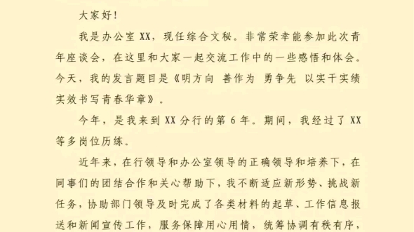 2023年度“青年座谈会”精彩发言,拍案叫绝,笔杆子(点赞收藏备用)哔哩哔哩bilibili