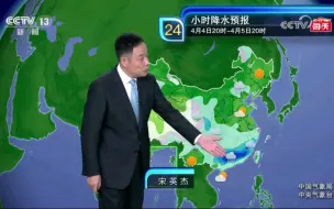 Video herunterladen: 2024年04月04日晚间天气预报