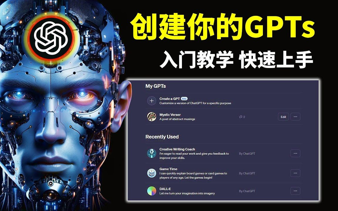 10分钟快速创建属于自己的GPTs 如何使用GPT Builder来创建一个GTP 定制化个人版chatGPT教学 手把手保姆级教程哔哩哔哩bilibili