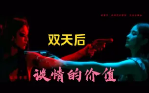 Download Video: 假如陈慧琳和郑秀文两大天后合作《谈情的价值》，绝对的王炸！