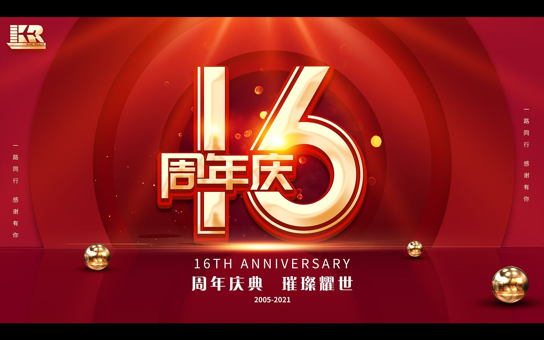 凯利达十六周年庆哔哩哔哩bilibili