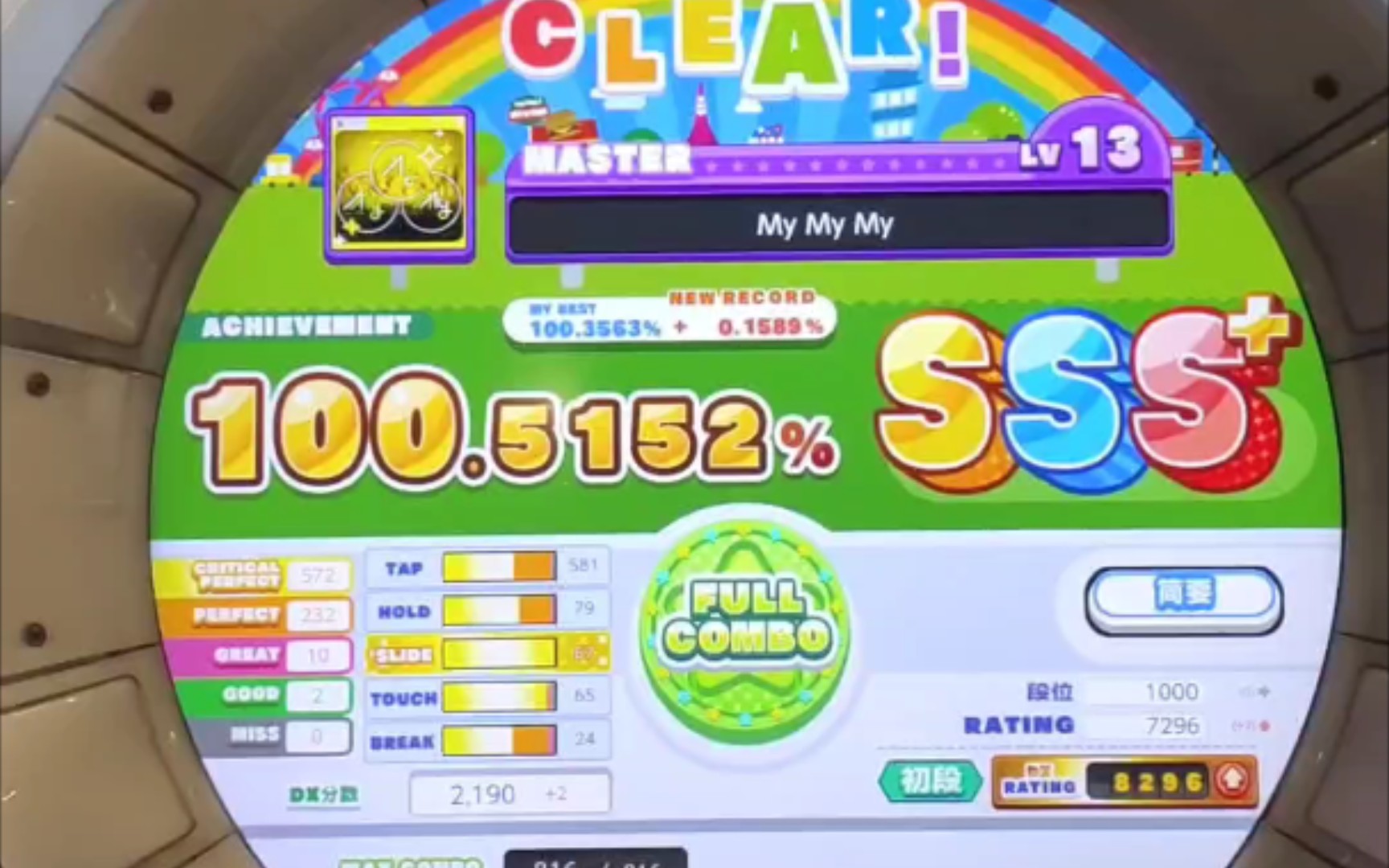 【maimai舞萌dx2021】my my my master sss 手元_哔哩哔哩 (゜-゜)つ