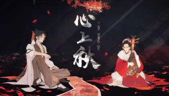 【XStudio月月】《心上秋》翻唱精调参数录屏