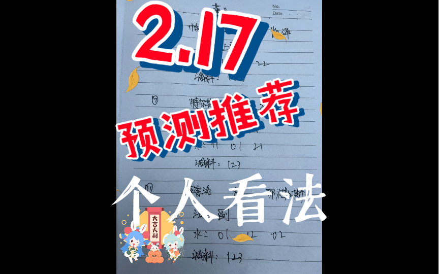 [图]2.17推荐 帕德博恩 VS 凯泽 特尔斯达 VS 埃因青年个人看法，黑红误怪