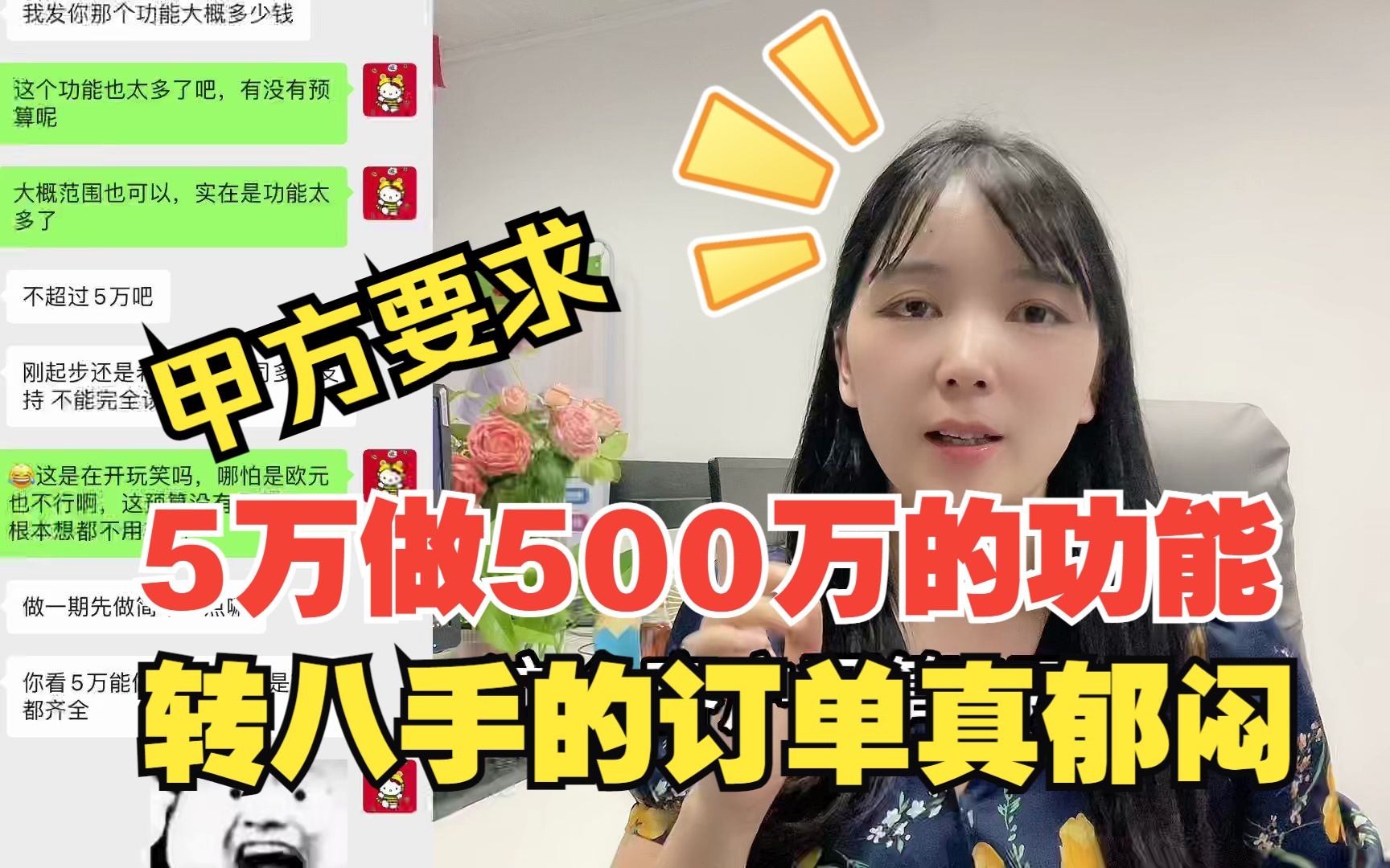 客户软件开发定制500万的功能 只愿意出5万预算 二手单真让我郁闷哔哩哔哩bilibili