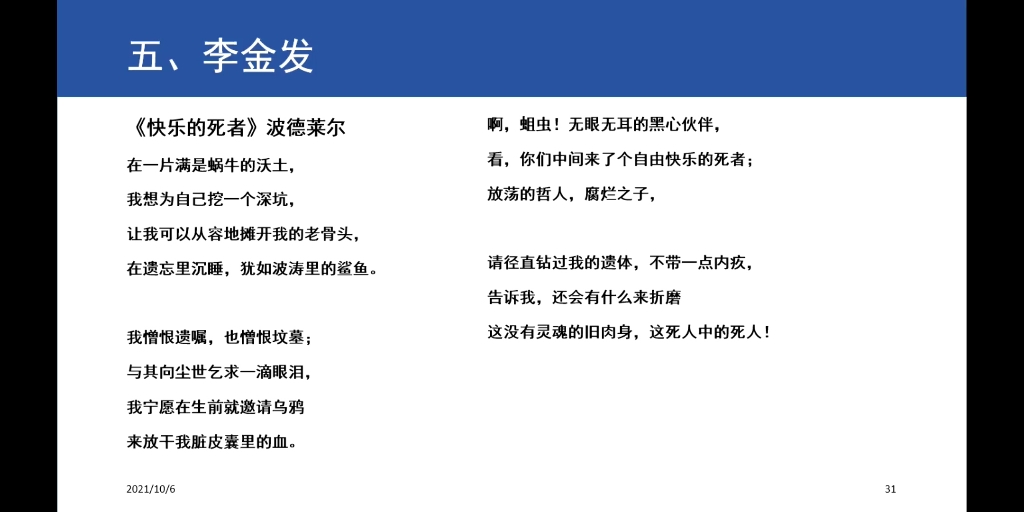 [图]【我的网课】 中国现代文学入门 新诗(闻一多、徐志摩等)和散文(周作人、朱自清等)