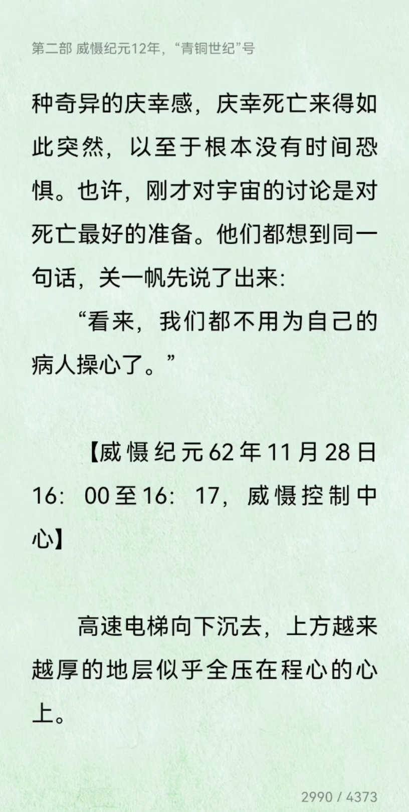 三体Ⅲ执剑人交接,威慑纪元结束,人类将迎来又一个低谷哔哩哔哩bilibili