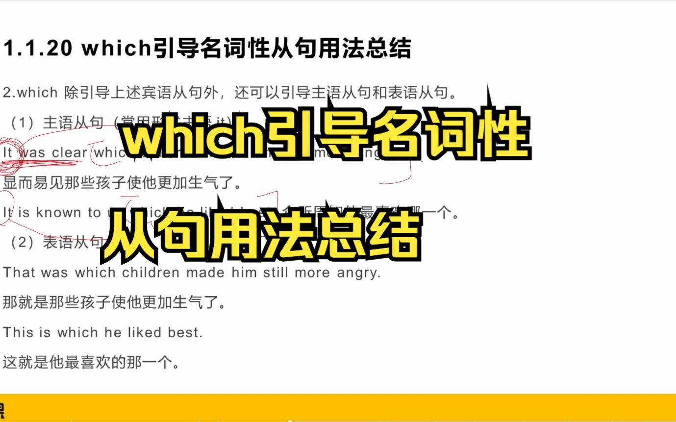 哎上课专升本【英语】 which引导名词性从句用法总结(一)哔哩哔哩bilibili