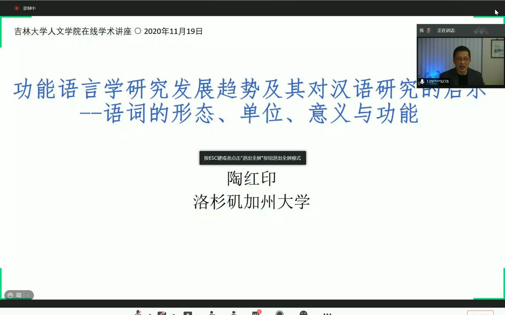 20201120 陶红印:功能语言学研究发展趋势及其对汉语研究的启示哔哩哔哩bilibili