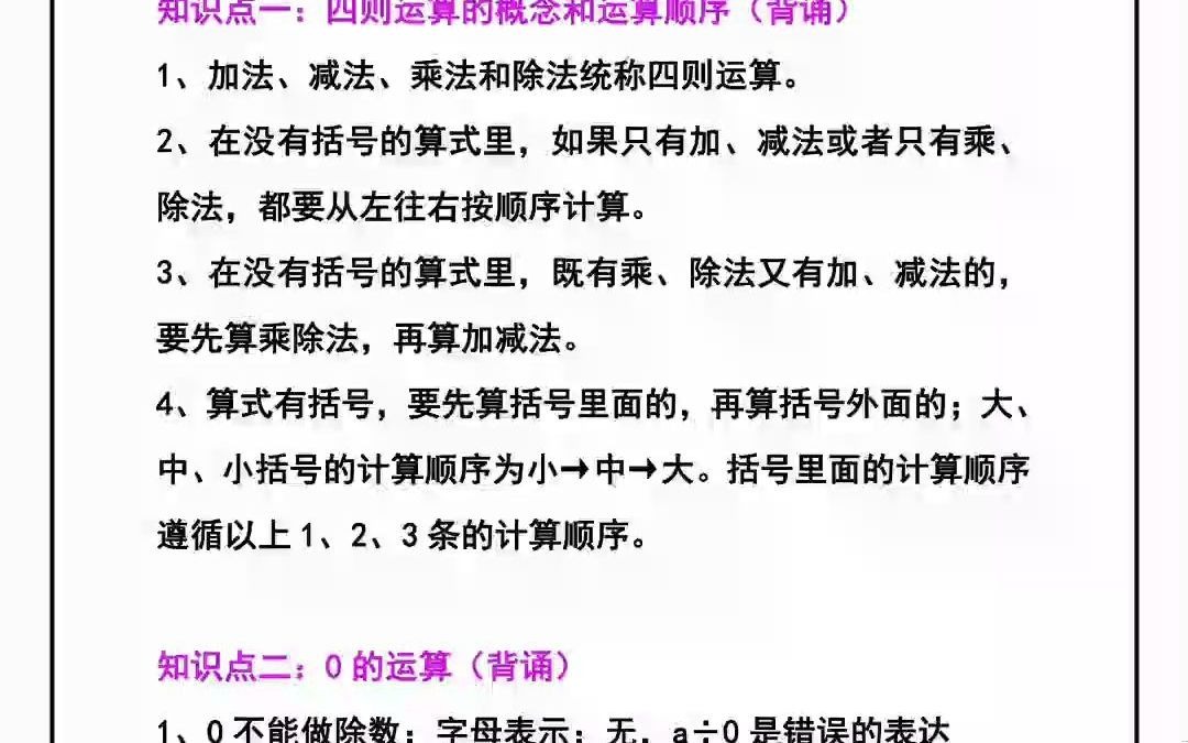 四年级上册数学(四则混合运算)知识点及专项练习汇总,是四年级的难点,给孩子记一记,练一练,开学轻松一大截!哔哩哔哩bilibili