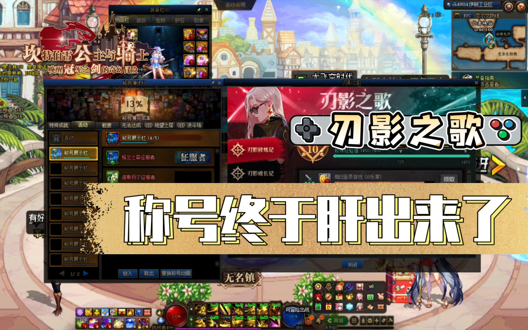 【地下城与勇士】刃影之歌·格兰之森/诺斯玛尔/地轨中心征服者 称号