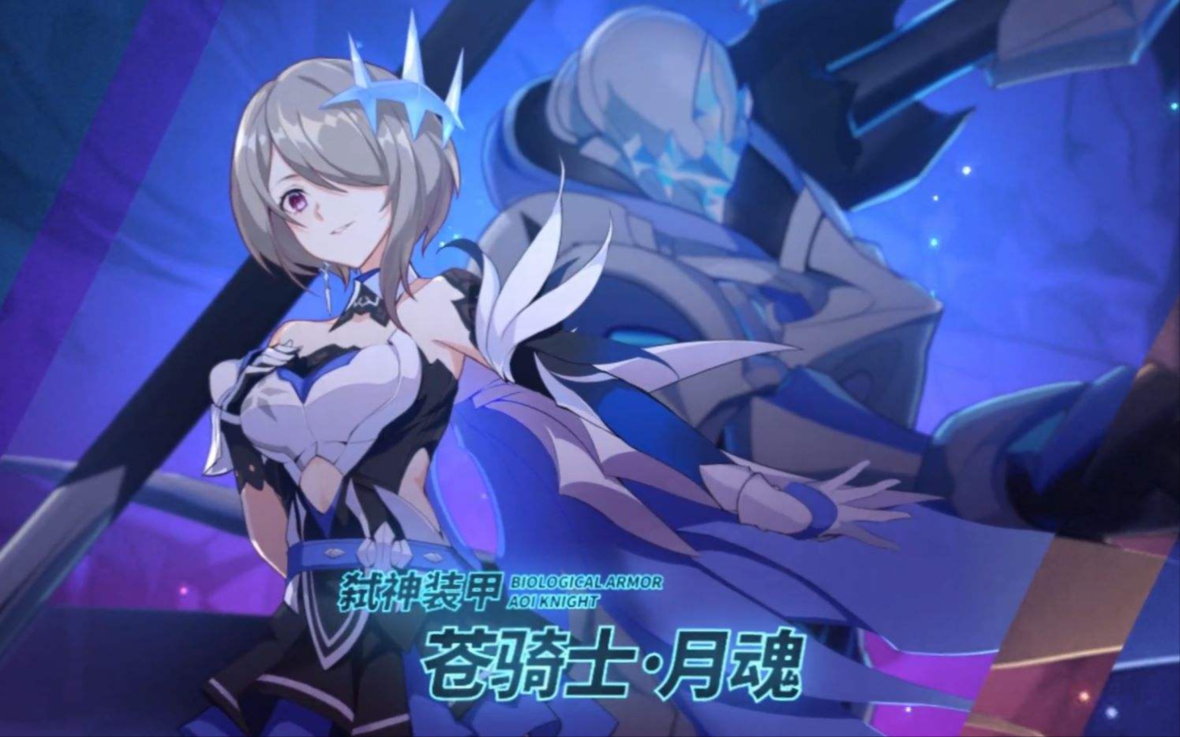 【崩坏3】3s苍骑士月魂ios137扰动血缘
